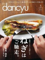 dancyu ダンチュウ